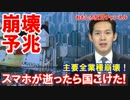 【韓国が本当にヤバそうだ】　サムスン、現代、ロッテも例外じゃない！