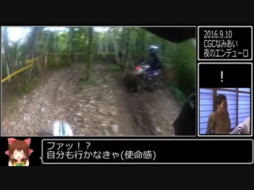 【biimシステム】真夏の夜のエンデューロ【バイク】