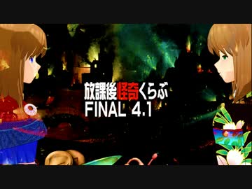 【卓 M@s】876プロが放課後怪奇くらぶを遊ぶようです FINAL-4.1