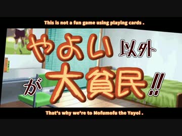 【ノベマス】やよい以外が大貧民！！【第２０話】