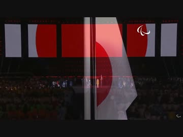 【ポジティブスイッチ】リオパラリンピック閉会式の東京大会へ引き継式