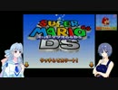 つづみと葵がスーパーマリオ64DSを実況 Part01
