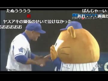 【横浜優勝】DeNAベイスターズCS進出決定【日本一になるんだ(*^◯^*)】