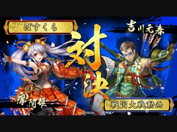 【戦国大戦】6枚デッキで摩阿姫親衛隊2A　VS百戦不敗　2B