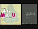 【東方風アレンジ】ゴシックは魔法乙女のBGMを東方っぽい感じにしたい2nd