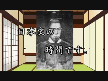 [ゆっくり解説]日本史の時間です。第11回　～孝明天皇編～