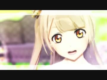 【MMDラブライブ！】色づくことり。【カメラ/エフェクト配布】