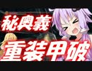 【DARKSOULSⅢ】錬装士ゆかりの１０周目ロスリック冒険譚 vol.⑮前編