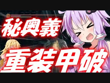 【DARKSOULSⅢ】錬装士ゆかりの１０周目ロスリック冒険譚 vol.⑮前編