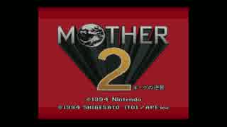 MOTHER2を実況していくよ1