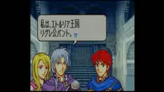 【実況プレイ動画】ファイアーエムブレム 烈火の剣 23章外伝 Part2