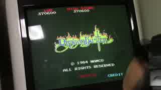 【基板ソース＋実況】ドラゴンバスターカジュアルプレイ