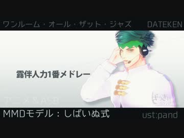 【ジョジョ人力】露伴1番詰め【UTAU式】