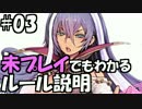 【実況】未プレイでもわかるシャドウバースの超基本ルール説明03