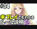 【実況】未プレイでもわかるシャドウバースの超基本ルール説明04