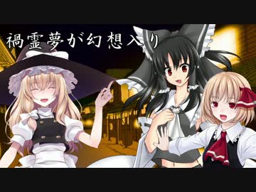 禍霊夢が幻想入り　【第三怨】―M-Reimu―