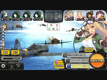 【編隊少女】 戦闘３　BGM