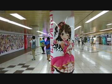 デレステジャック！新宿駅メトロプロムナードを歩いてきた Part1/2