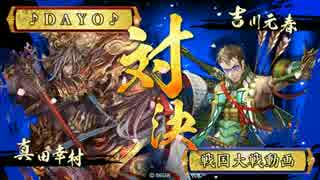 ♪ＤＡＹＯ♪の日ノ本一が傾奇Cになるとは・・・