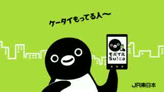 JR東日本 CM「Suicaがスマホ・ケータイで進化する！」篇