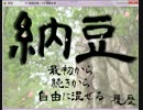 【納豆】納豆食ったこと無いやつが納豆で料理対決【実況】