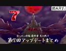 2016.09.20光の戦士7回アップデートまとめ