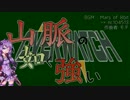 【結月ゆかり実況プレイ】山脈の如く強いOverwatch【Part.02】
