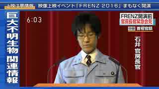 FRENZ 2016 二日目夜の部　上映前注意事項