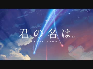 【君の名は。】前前前世(movie ver.) arrange ver歌ってみた【AB群】