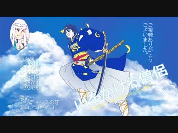 【刀剣乱舞】山をかける僧侶【偽実況】