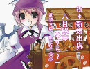 ～最近のお嬢様にはカリスマが足りない・・・と思う～　第２９話