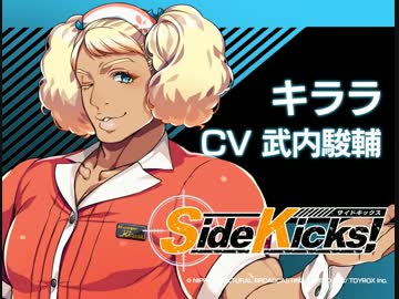 キララ（CV武内駿輔）
