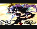 『運命のRPG』テイルズオブデスティニー 実況プレイ part48[終]