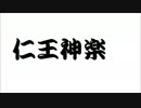 【KORG M01D】 仁王神楽 【おおいた萌えおこしプロジェクト】