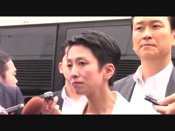 安保法:二重国籍蓮舫は白紙化だと…?岡田前代表は国会前で撤回要求w