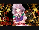 【ゆっくりCoC】KP妹紅の永遠遊戯クトゥルフ②part03【自作シナリオ】
