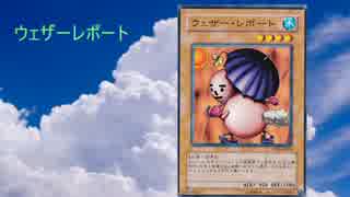 【ウェザーレポート】　+おまけ