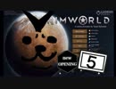 人気どハマりの-RIM WORLD-を初見プレイ -5【steam】新opｼｰｽﾞﾝ1