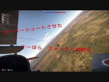 [PS4版WT:SB]対地航空支援とかＦｗでドッグファイト！　キルフラグ