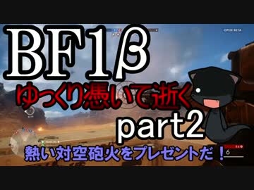ＢＦ１βゆっくり憑いて逝くpart2