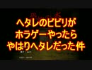 【恐怖の森】ビビリが叫びすぎて肩がこった【実況】
