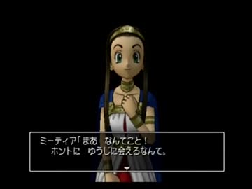 （２３）強い女目指してドラクエ８実況プレイ ～シンデレラ～