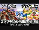 【スマブラ3DS/WiiU】アイク窓vsクッパJr窓対抗戦(星取り/7on7) Part2