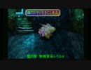 サガフロンティア　クーン編一人旅（全モンスター変身計画）　その２４