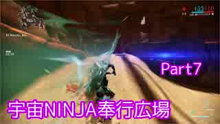 【Warframe】 コンクレNINJA奉行広場 Part7  【ゆっくり実況】