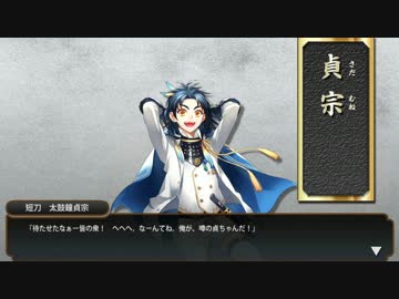 【刀剣乱舞ボイス集】太鼓鐘貞宗入手ボイス2種