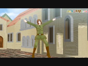 【ＡＰヘタリアMMD】リト【バルサン月間2016】