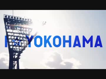 【PV】横浜DeNAベイスターズCS記念動画
