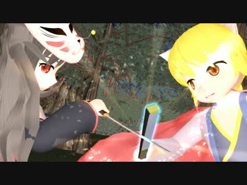 【オリジナルMMDアニメ】見習い九尾といたずら猫