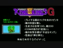 諦めたら試合終了なキングオブキングスG　スモールパッケージ改その９